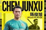 身高191cm！官方：26岁门将陈俊旭正式加盟广州豹